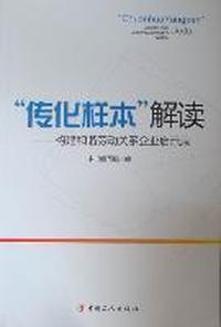 “传化样本”解读：构建和谐劳动关系企业启示录