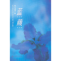 蓝颜