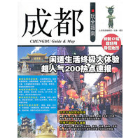 成都玩全指南
