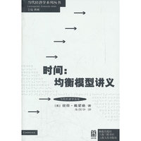 时间:均衡模型讲义