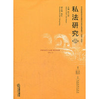 私法研究（第12卷）