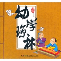 幼学琼林-国学启蒙经典