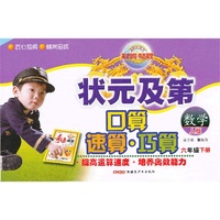 12状元及第口算速算巧算六年级上(人教)