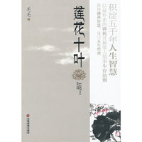 莲花十叶