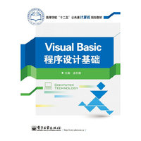 Visual Basic程序设计基础
