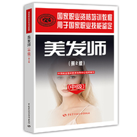 美发师-(第2版)-(中级)