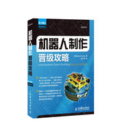 机器人制作晋级攻略