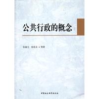 公共行政的概念