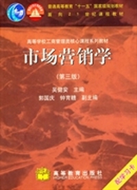 市场营销学(第三版)
