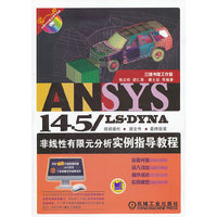 ANSYS 14.5/L.S.DYNA 非线性有限元分析实例指导教程-(含1DVD)