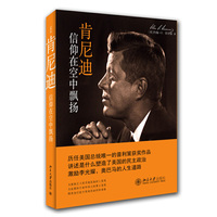 肯尼迪-信仰在风中飘扬