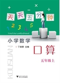 天天五分钟 口算 五年级上