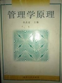 管理学原理