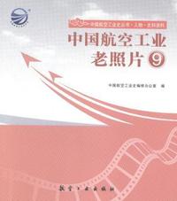 中国航空工业老照片-9