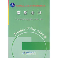 基础会计