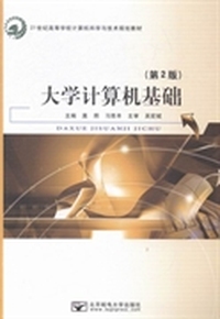 大学计算机基础