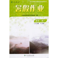 暑假作业 语文 高一（必修3/必修4）