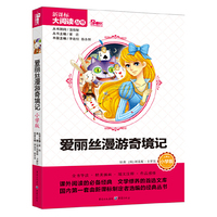 爱丽丝漫游奇境记 小学版