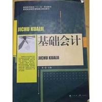 基础会计