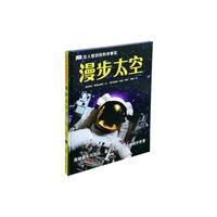漫步太空-DK令人惊讶的科学事实