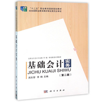 基础会计实务