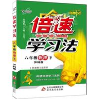 16春 倍速学习法八年级物理—沪科版（下）16K