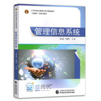 管理信息系统