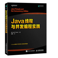 Java线程与并发编程实践