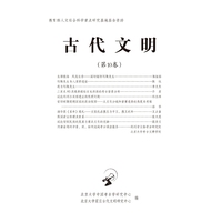 古代文明（第10卷）