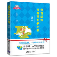 爸爸送给青春期儿子的书