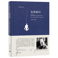东镇寡妇（厄普代克作品）