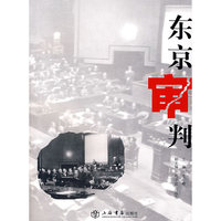 东京审判