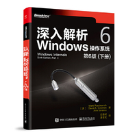 深入解析Windows操作系统(第6版)下册