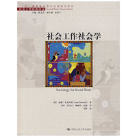 社会工作社会学