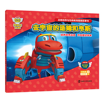 帮帮龙出动品格培养与性格教育图画故事书 去宇宙的汤姆和韦斯