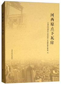 河西原点下瓦房