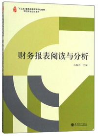 财务报表阅读与分析