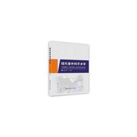 现代普外科手术学 吉林科学技术出版社 麦德森