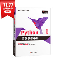 Python函数参考手册(全彩版)