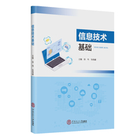 信息技术基础