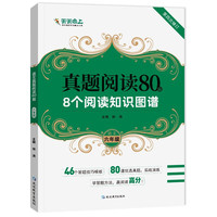 语文真题阅读80篇6年级