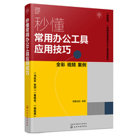 秒懂常用办公工具应用技巧