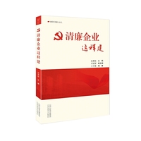 清廉企业这样建