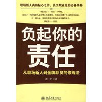 负起你的责任