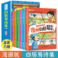这才是孩子爱看的白居易诗集全6册？少年读漫画白居易诗选长恨歌琵琶行中国古诗词大会唐诗鉴赏赏析书籍小学生国学经典