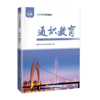 通识教育（大学预科系列教材）