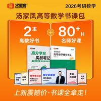 2026汤家凤考研数学高等数学辅导讲义·书课包