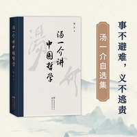 汤一介讲中国哲学（领悟中国传统哲学的现代魅力  北京世图2024年度十佳好书）