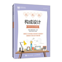 构成设计（项目式全彩微课版）