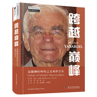 跨越巅峰 : 显微神经外科之父亚萨吉尔